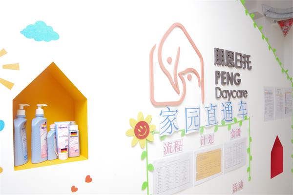 朋恩daycare 朋恩daycare